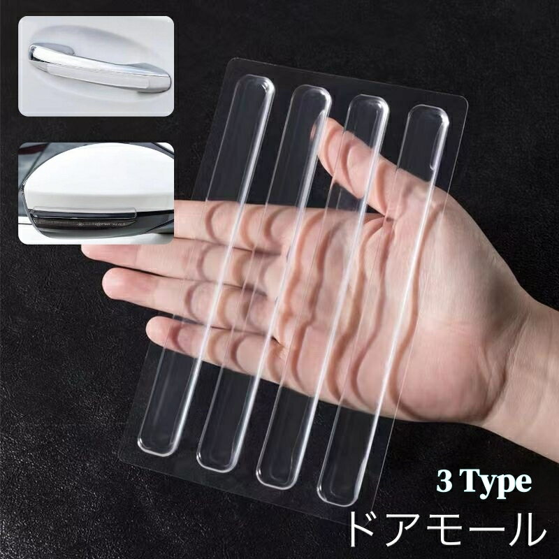 送料無料 ドアモール ドアガード 4枚 8枚 10枚 衝突防止パッド ドアストッパー ドアエッジプロテクター..