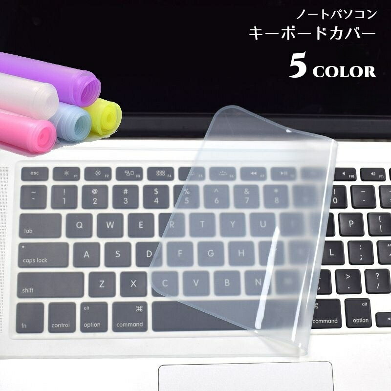 送料無料 キーボードカバー ノートパソコン用 保護カバー ラップトップ用 シリコンカバー 半透明 防水 ..