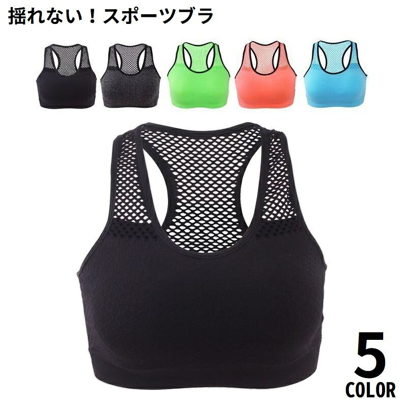 Uネック＆美背中レーサーバック！バックシャンなスポーティーデザイン♪ メッシュ素材で通気性バッチリ◎フルカップのレディース用ノンワイヤースポブラです。 各種スポーツ・フィットネスシーンで大活躍のアイテム☆ 【サイズについて】 画像をご参照ください。 【カラーについて】 生産ロットにより柄の出方や色の濃淡が異なる場合がございます。 お使いのモニターや撮影時の光の加減などにより 画像と実際の商品のカラーが異なる場合もございます。 予告なしにカラーやデザインなどの変更がある場合もございます。 【素材について】 90%ナイロン10%ポリウレタン 【補足説明】 ※商品の性質上、手洗いでのお洗濯をお勧めしております。 ※色落ちする場合がございます。手洗い後、ご着用くださいますようお願い致します。