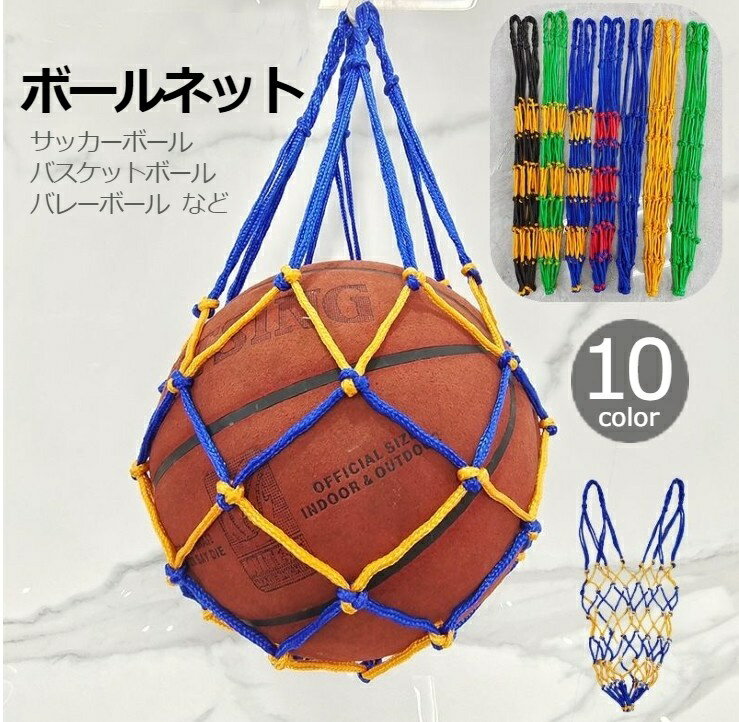 送料無料 ボールネット ボールバッグ サッカー ボールアクセサリー ボール収納 持...