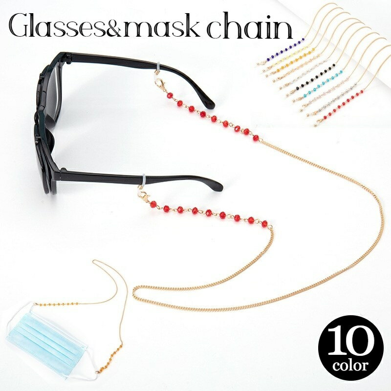 送料無料 メガネチェーン メガネホルダー マスクストラップ レディース メガネストラップ グラスホルダー ゴールドカラー カットビーズ キラキラ かわいい 上品 眼鏡 老眼鏡 かわいい キュート 大人可愛い プレゼント 紛失防止 メガネアクセサリー ホワイト 白 ブラック 黒