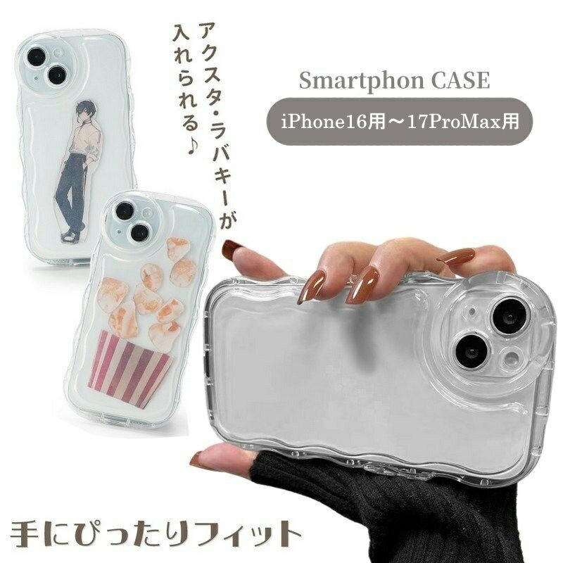 Free Shipping! iPhone Case with Acrylic Stand Storage, Wave Design, for iPhone 17, 16, Pro, Plus, Pro Max, and Air. Cute, Clear, Korean Style, Perfect for Acrylic Keychains. Stylish and Stylish.