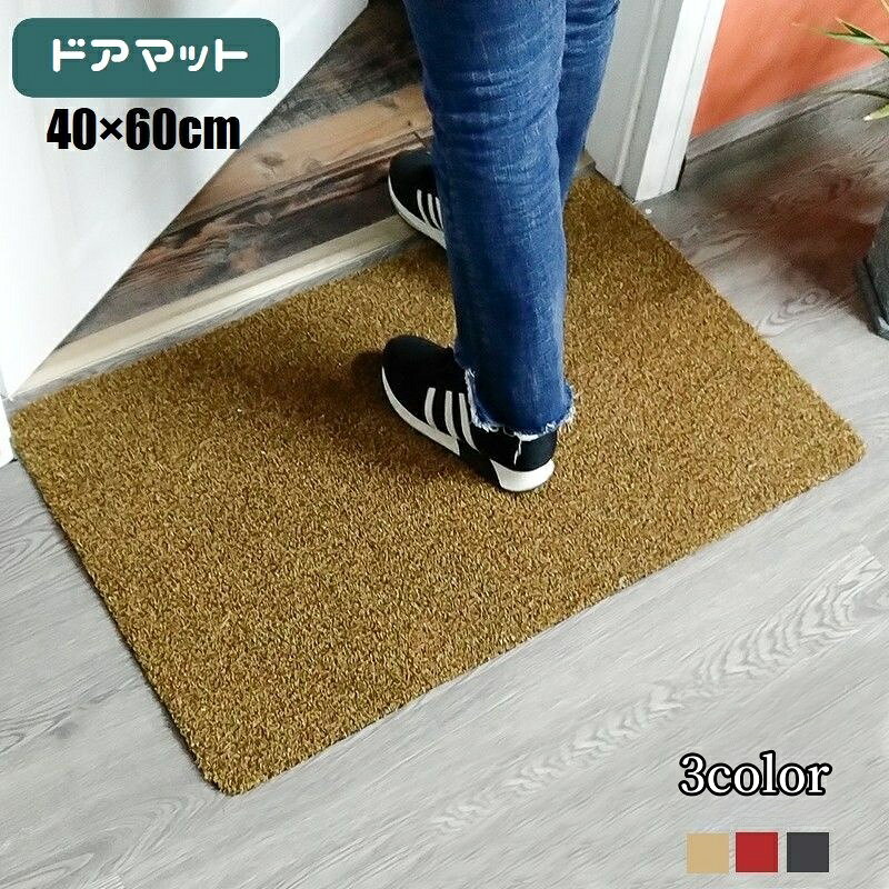 乐天商城 - 送料無料 屋外用ドアマット 玄関マット 40×60cm 長方形 家庭用 業務用 泥落とし 砂落とし 滑り止め 洗える カット 北欧風 スタンダード お手入れ簡単 日用品 生活雑貨 シンプル エントランス ベランダ ホテル お店