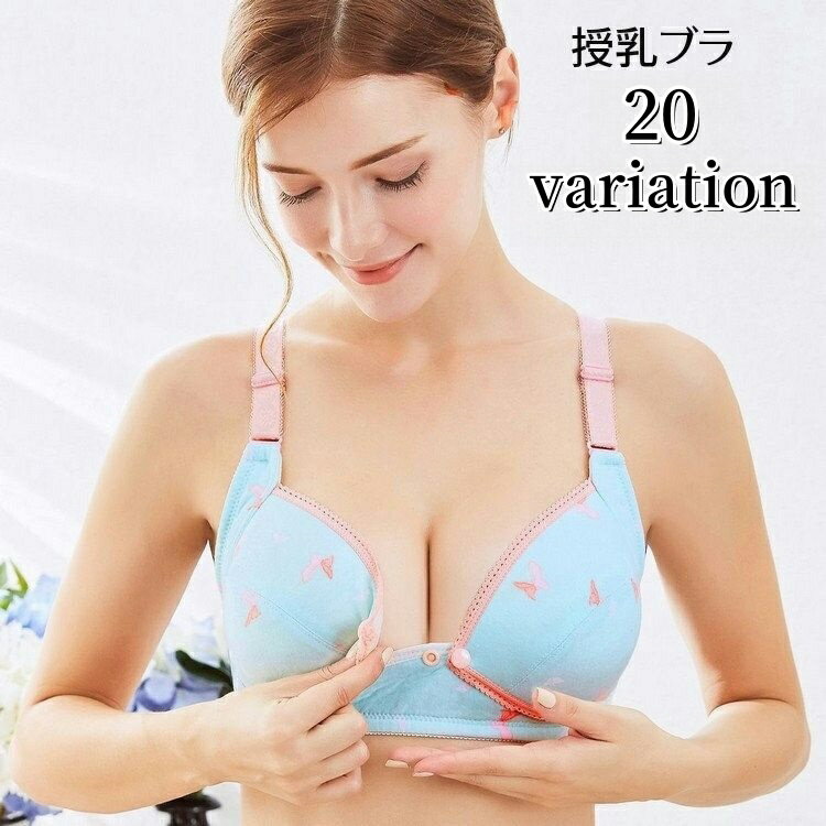 送料無料 授乳ブラ マタニティブラジャー レディース プレママ 婦人用 インナー 下着 前開き フロ ...