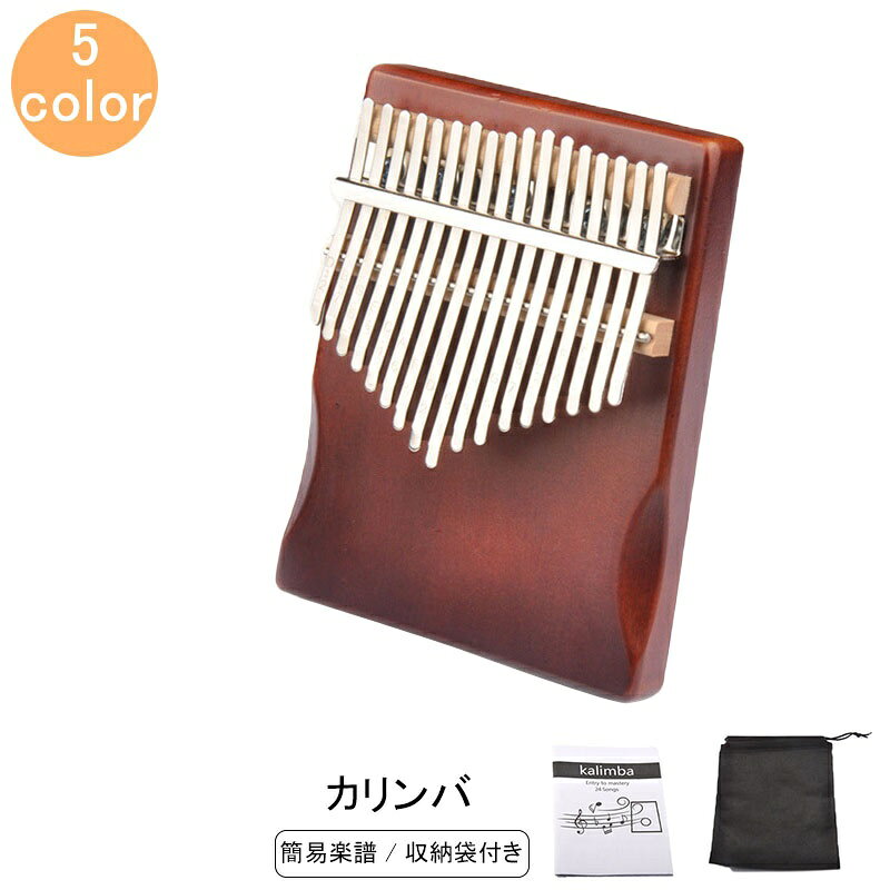 初心者も簡単に始められる簡易楽譜付きのカリンバです。 親指でキーを弾くだけで簡単にきれいな音を奏でられます。 小さいので手の小さなお子様も楽しめます♪ 音感やリズム感の教育にもオススメです。 【セット内容】 調律用金具、音階シール、簡易楽譜、カリンバ本体、収納袋 【サイズについて】 画像をご参照ください。 【カラーについて】 生産ロットにより柄の出方や色の濃淡が異なる場合がございます。 お使いのモニターや撮影時の光の加減などにより 画像と実際の商品のカラーが異なる場合もございます。 予告なしにカラーやデザインなどの変更がある場合もございます。