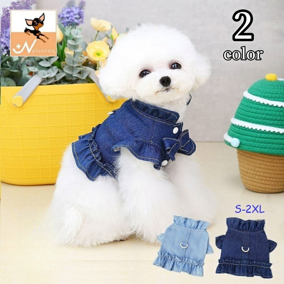 送料無料 ペット服 デニムシャツ 犬 猫 小型犬 ドッグウエア キャットウエア フリル スナップボタン 立ち襟 リボン ブルー ライトブルー Dカン付 おしゃれ 可愛い お出掛け お散歩 ワンピース ペット用品 dog cat