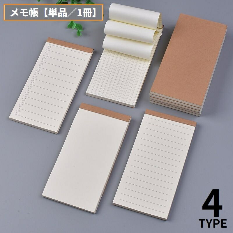 使いやすいシンプルデザイン♪ クラフト紙製表紙のメモ帳です。 コンパクトなので、持ち運びにも便利☆ 【サイズについて】 画像をご参照ください。 【カラーについて】 生産ロットにより柄の出方や色の濃淡が異なる場合がございます。 お使いのモニターや撮影時の光の加減などにより 画像と実際の商品のカラーが異なる場合もございます。 予告なしにカラーやデザインなどの変更がある場合もございます。