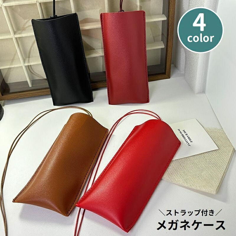ネックストラップ付きメガネケースです。 外した眼鏡やサングラスを首に掛けて持ち歩く事ができます♪ 【サイズについて】 画像をご参照ください。 【カラーについて】 生産ロットにより柄の出方や色の濃淡が異なる場合がございます。 お使いのモニターや撮影時の光の加減などにより 画像と実際の商品のカラーが異なる場合もございます。 予告なしにカラーやデザインなどの変更がある場合もございます。 【素材について】 フェイクレザー
