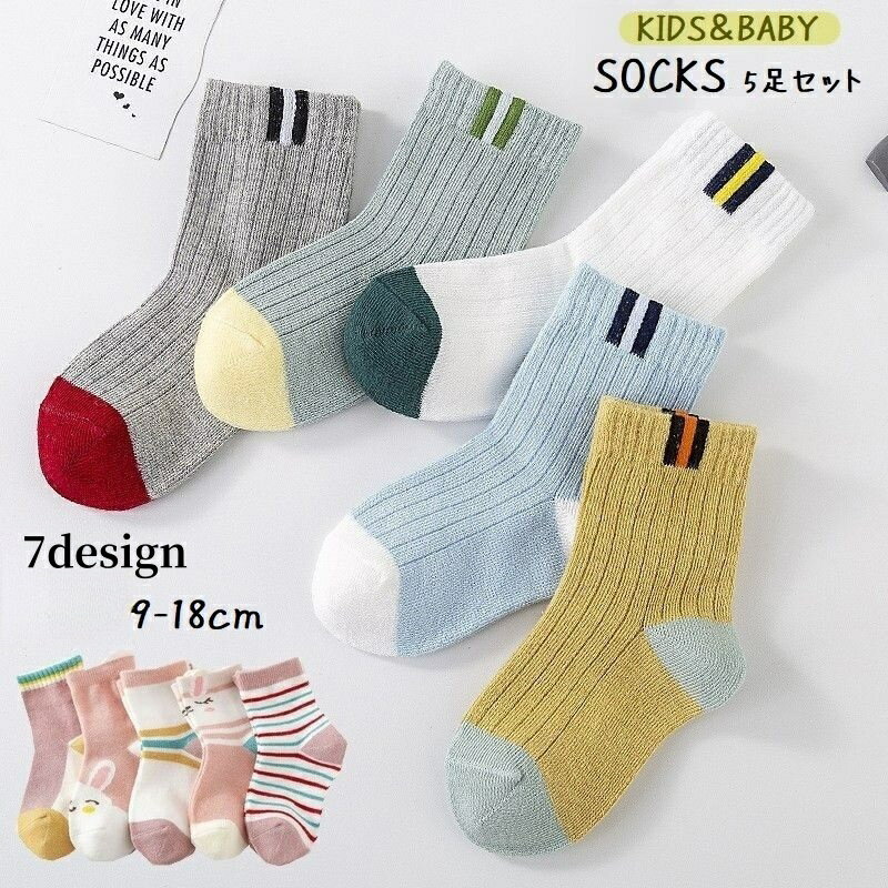送料無料 クルーソックス 靴下 5足セット キッズ ベビー 男の子 女の子 くつ下 ボーダー リブ ウサギ 通園 通学 かわいい おしゃれ カジュアル