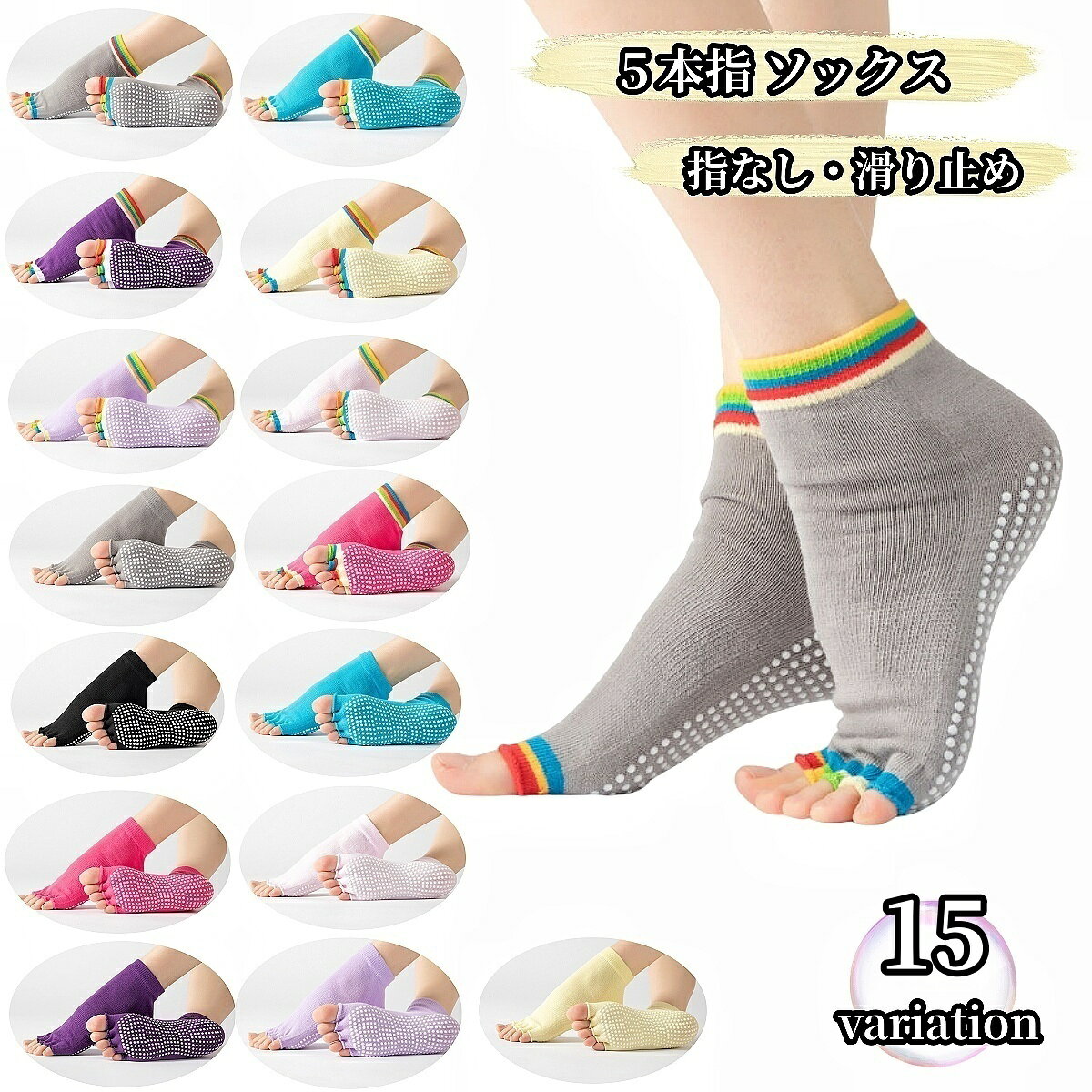 送料無料 5本指ソックス 五本指靴下 ヨガソックス 指なし 滑り止め レディース くるぶし丈 通気性 アンクル丈 つま先なし 指先なし オープントゥ 足指なし くつ下 ボーダー カジュアル おしゃれ 女性 婦人