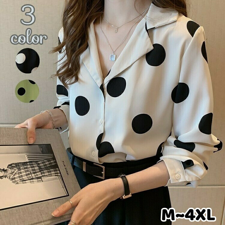 送料無料 シャツ 長袖 レディース 女性用 トップス 開襟 ドット柄 水玉模様 前開き 襟付き オープンカラー 大きいサイズ おしゃれ かわいい オフィスカジュアル ブラウス 総柄 ブラック ベージュ グリーン 黒 緑