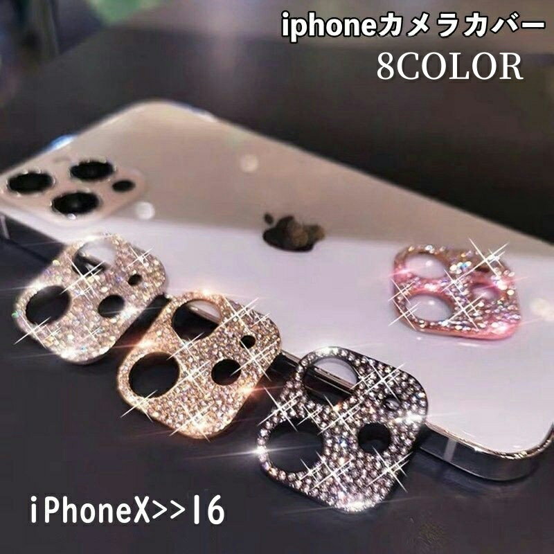 무료 배송 iPhone 용 카메라 커버 카메라 렌즈 스마트 폰 카메라 보호 지문 방지 얼룩 방지 반짝이 라인 스톤 빛나는 스마트 폰 카메라 커버 iPhone 용 아이폰 용 스마트 폰 액세서리 휴대 액세서리