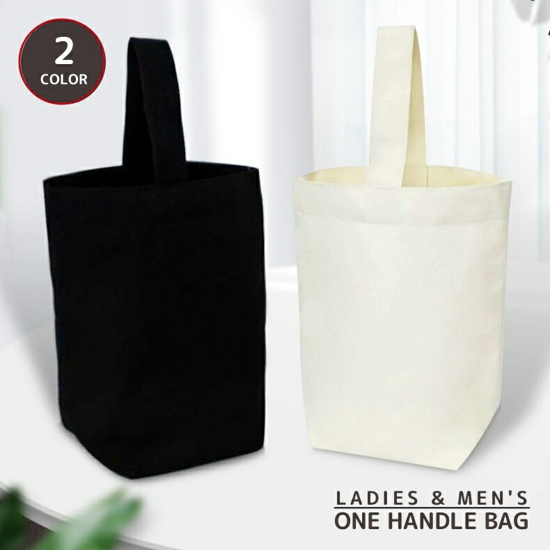 送料無料 ワンハンドルバッグ ハンドバッグ トートバッグ 男女兼用 レディース メンズ 女性 鞄 かばん 無地 単色 シンプル 小さい かわいい おしゃれ カジュアル 学生