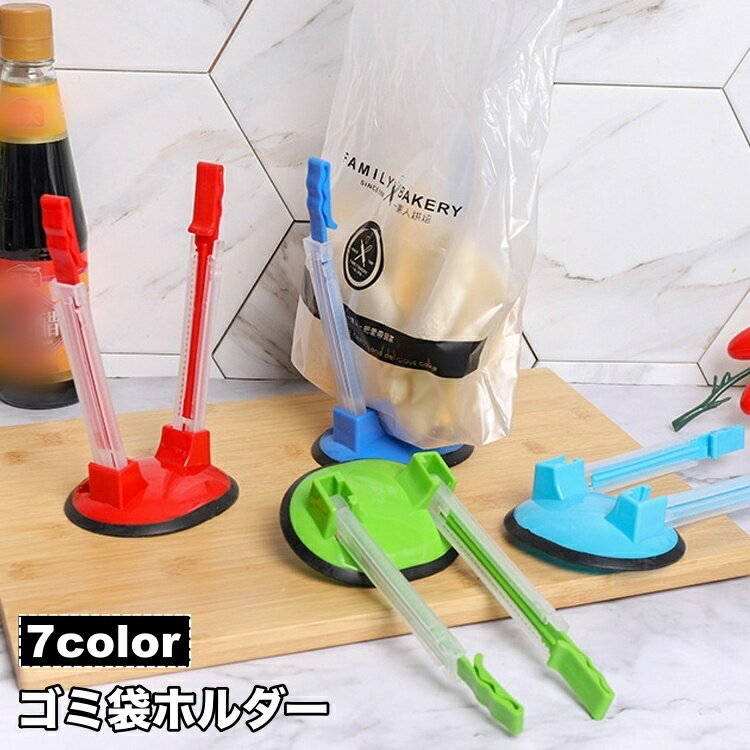 送料無料 ゴミ袋ホルダー ゴミ袋スタンド 折り畳み クリップ ビニール袋 卓上 ごみ分別 ダストボックス 折りたたみ 持ち運び キッチン アウトドア キャンプ