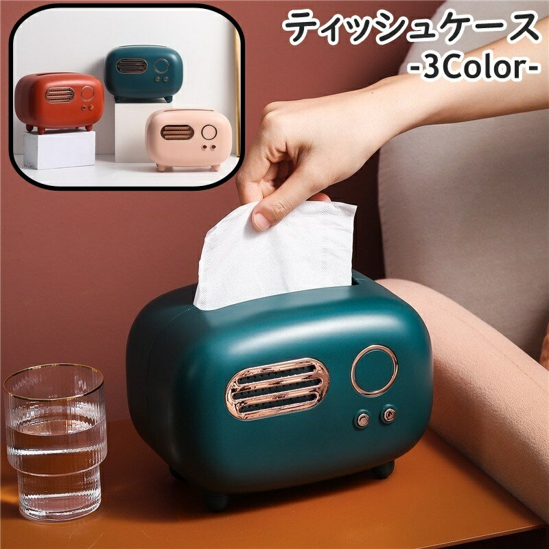 送料無料 ティッシュケース ティッシュボックス ティッシュカバー インテリア雑貨 雑貨 ころん レトロ ラジオ 風 北欧 リビング 寝室 テーブル インテリア アンティーク風 レトロ風 おしゃれ かっこいい