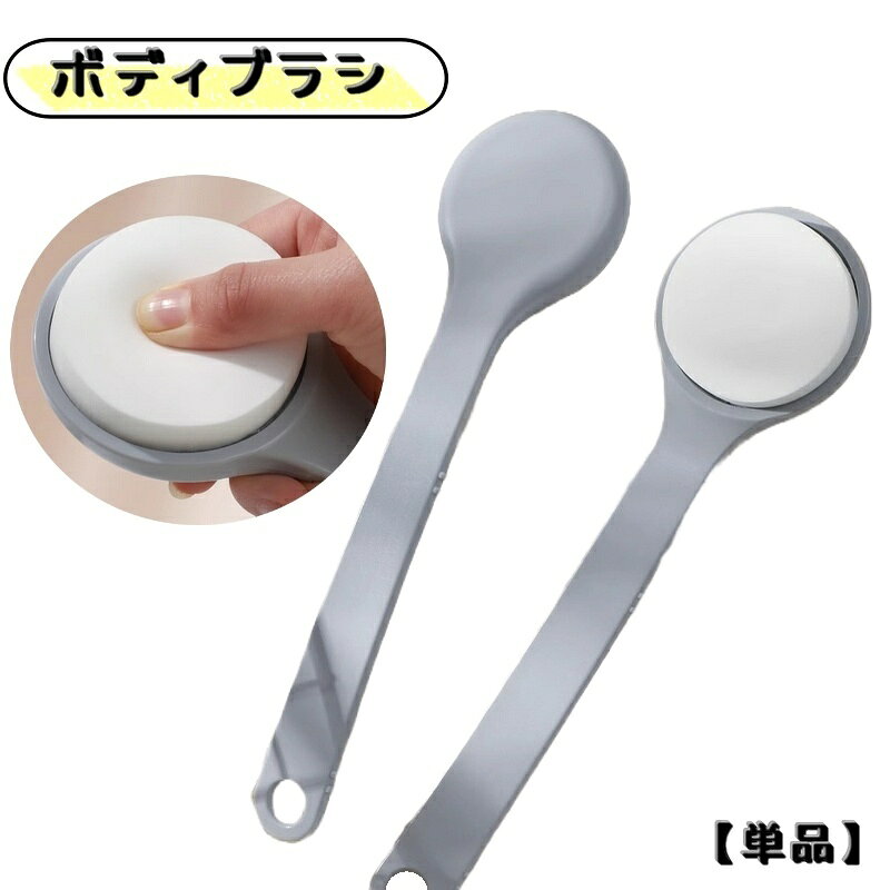 送料無料 ボディブラシ ボディーブラシ ボディスポンジ ロング 長柄 バスグッズ バス用品 垢すり スポンジ お風呂 背中 洗いやすい なめらか ソフトタッチ