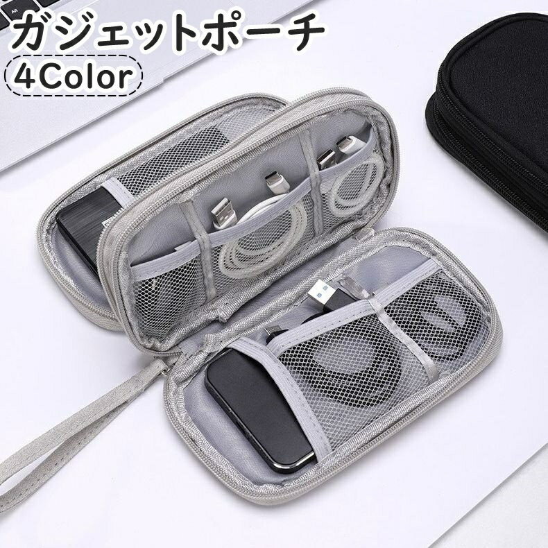 送料無料 ガジェットポーチ ガジェットケース 2層 収納ポーチ 小物入れ ケーブル イヤホン 充電器 スマホ PC周辺小物 多収納 ダブルファスナー 無地 シンプル すっきり トラベルポーチ 旅行 出張 バッグインバッグ