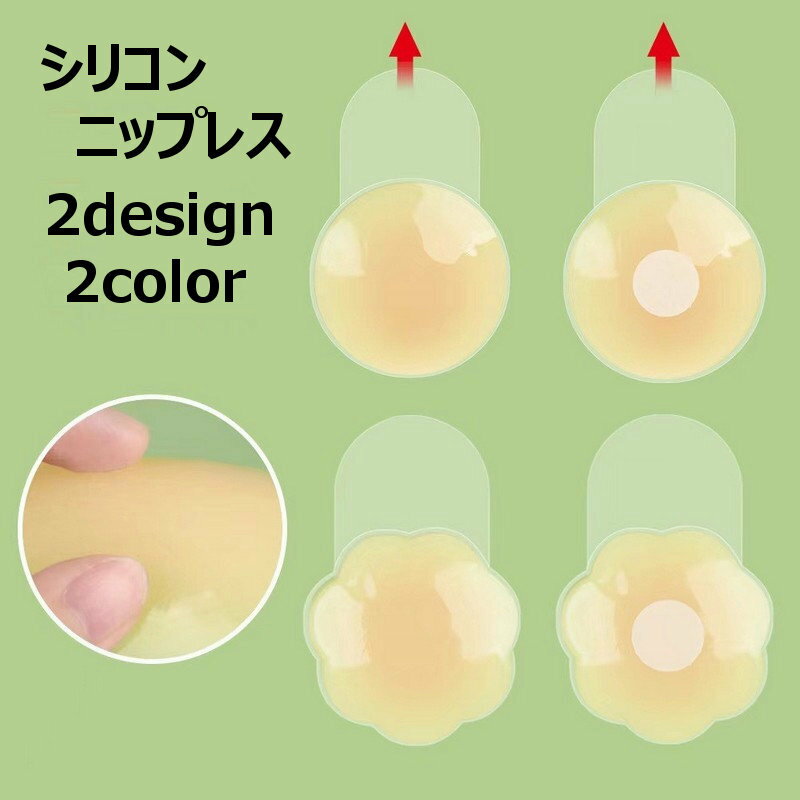 送料無料 ニップレス ニプレス シリコンパッド レディース 女性用下着 インナー バストトップ 粘着 ...
