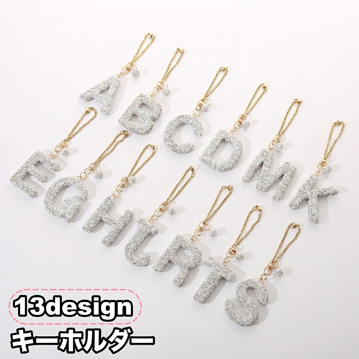 送料無料 キーホルダー アルファベット イニシャル ラインストーン バックチャーム 目印 英字 文字 おしゃれ キラキラ