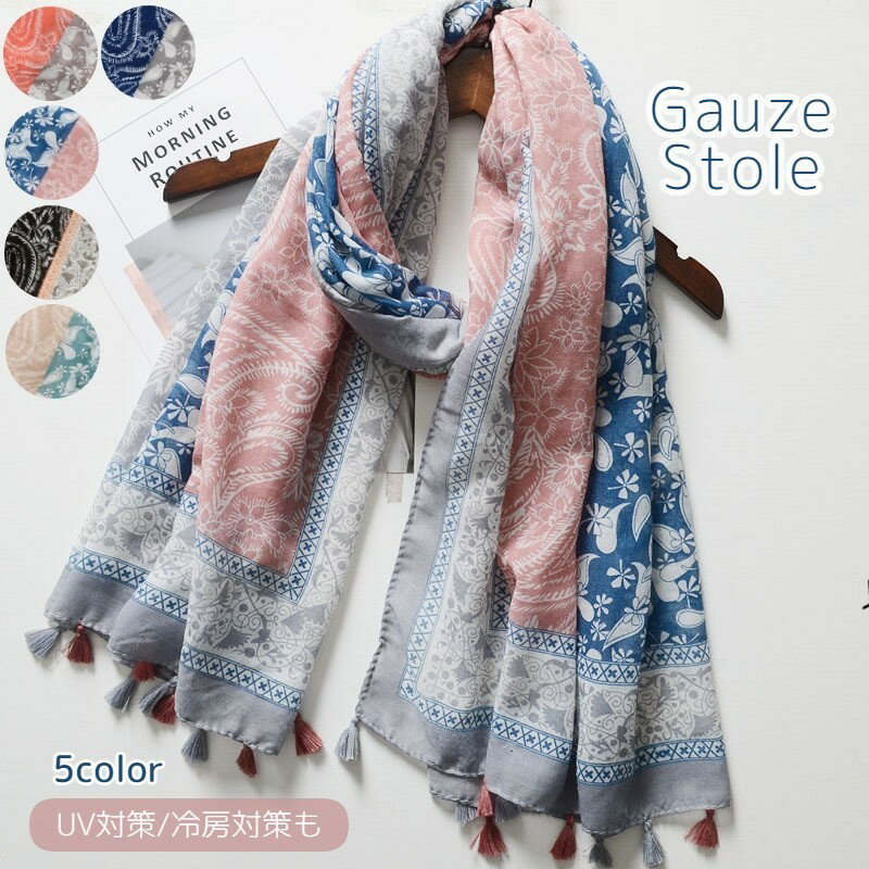 送料無料 ガーゼストール ガーゼマフラー レディース 女性 ペイズリー柄 民族的 タッセル付き カジュアル おしゃれ UV対策 紫外線対策 日焼け防止 薄手 春 夏 秋 アジアン 汗取り ピンク カーキ ネイビー ブルー ブラウン オレンジ スカーフ スポーツ