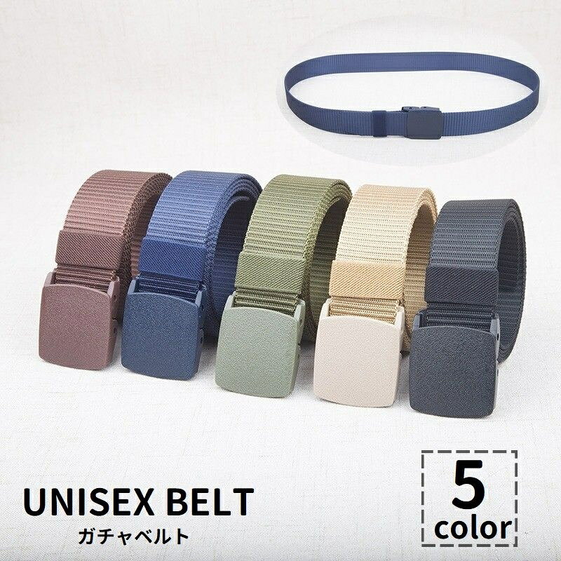 送料無料 ガチャベルト GIベルト 穴なし 無段階調整 メンズ レディース 男女兼用 ユニセックス フリーカット 長さ調節可能 ワークベルト 作業着 アウトドア 登山 お出掛け デイリー 男性 女性