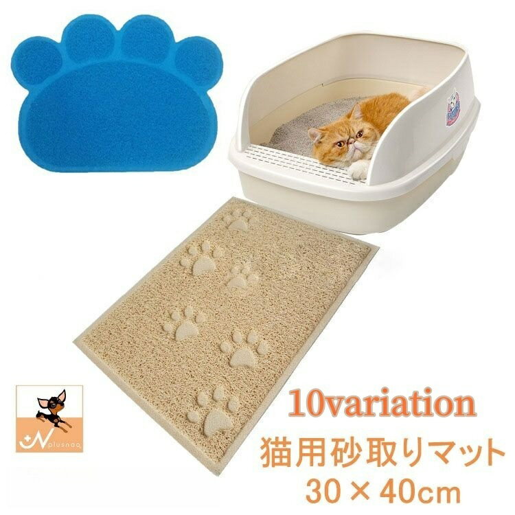 送料無料 砂取りマット 猫砂マット トイレマット 猫用 ネコ 30×40cm 飛び散り防止 トイレ用品 ペット用品 滑り止め 厚手 長方形 肉球 かわいい