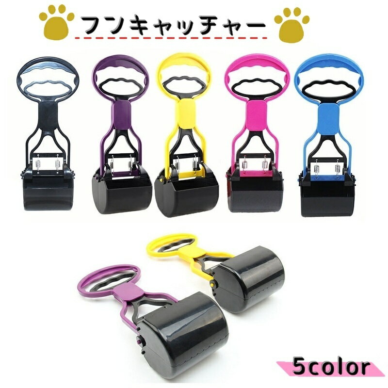 送料無料 フンスコップ トイレスコップ 犬 猫 ペット用品 お散歩 片手 掴む うんち ウンチ取り 糞取り器 衛生的 手が汚れない