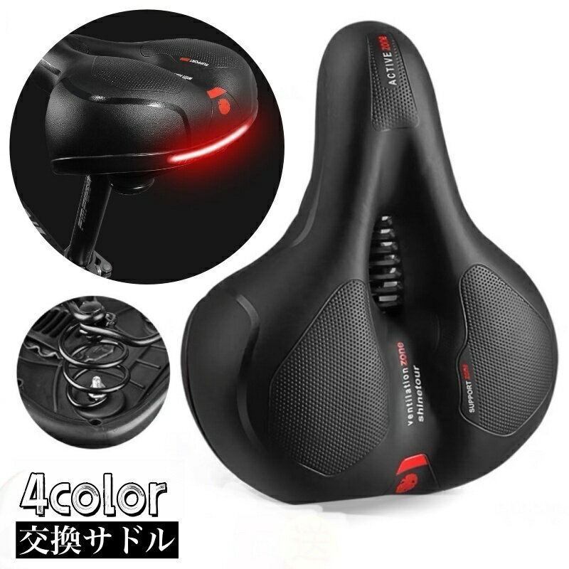 送料無料 サドル 自転車 交換 衝撃吸収 クッション 柔らかい 肉厚 穴あき 通気性 防水 反射板 マウンテンバイク クロスバイク ロードバイク サイクリング アウトドア ブラック ブルー レッド 黒 赤 青 自転車用品 パーツ