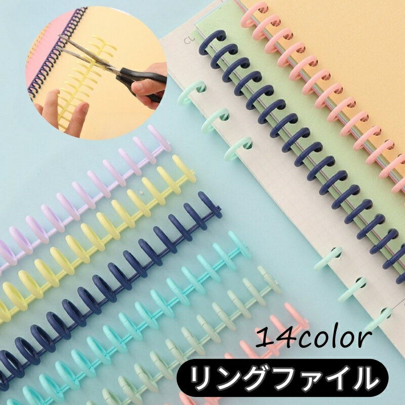 送料無料 リングファイル 30穴 バインダーリング ルーズリーフリング 製本リング 製本用とじ具 文房具 文具 ステーショナリー ルーズクリップ ファイル