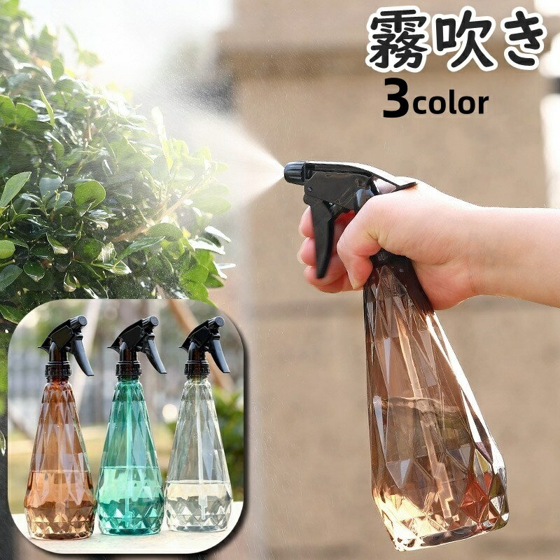 送料無料 霧吹き 霧ふき 噴霧器 スプレーボトル ガーデニング 庭 ガーデニング用品 スタイリッシュ コンパクト アンティーク調 レトロ調 透明 可愛い シンプル おしゃれ