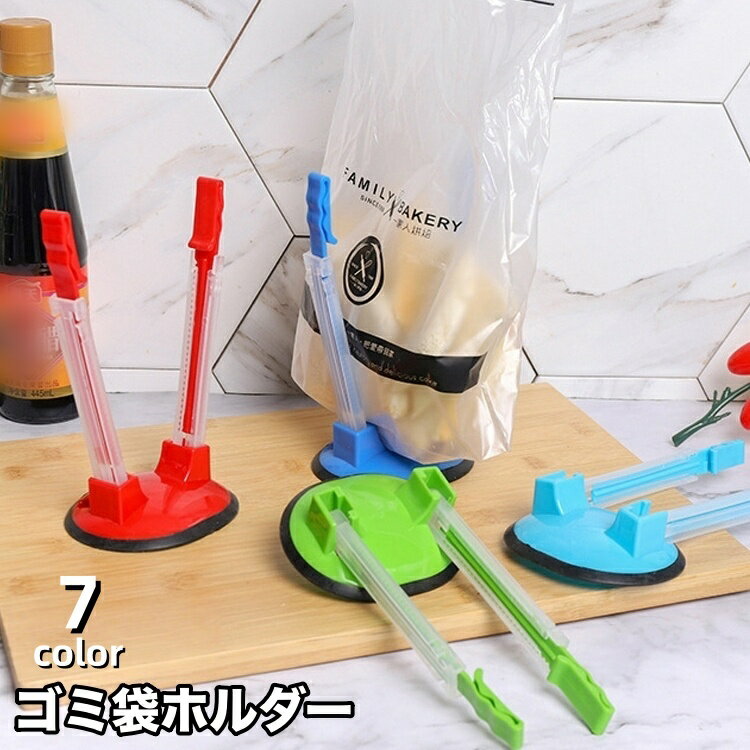 送料無料 ゴミ袋ホルダー ゴミ袋スタンド 折り畳み クリップ ビニール袋 卓上 ごみ分別 ダストボックス 折りたたみ 持ち運び キッチン アウトドア キャンプ