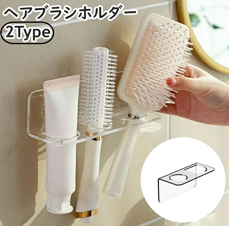 送料無料 ヘアブラシホルダー ヘアブラシスタンド くし クシ 櫛 3本 2本 壁掛け 壁面収納 粘着式 クリア 透明 シンプル 洗面所 浴室 収納用品