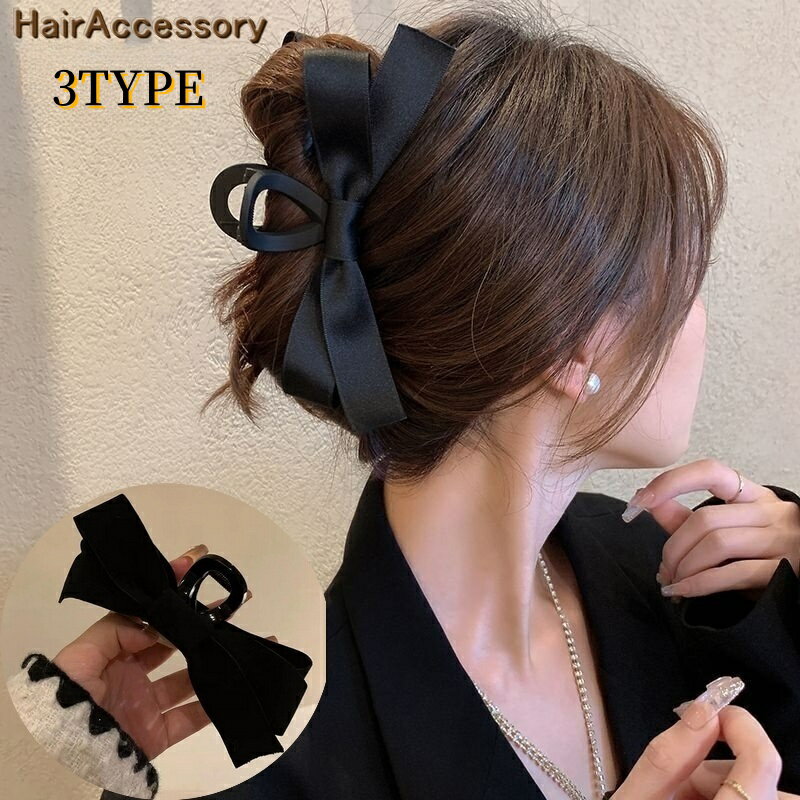 Rakuten - 送料無料 ヘアクリップ レディース ヘアアクセサリー 女性 婦人 ヘアアレンジ 髪留め 髪飾り まとめ髪 リボン ベロア調 ツヤ消し ツヤあり ブラック 黒