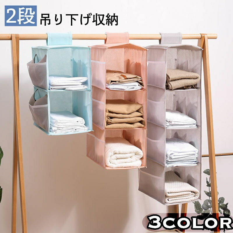 送料無料 吊り下げ収納ラック 2段 クローゼット収納 衣類ラック 収納ホルダー 収納ハンガー 整理整頓 衣類 バッグ 帽子 ハンギングラック ハンギング収納 収納用品 収納グッズ