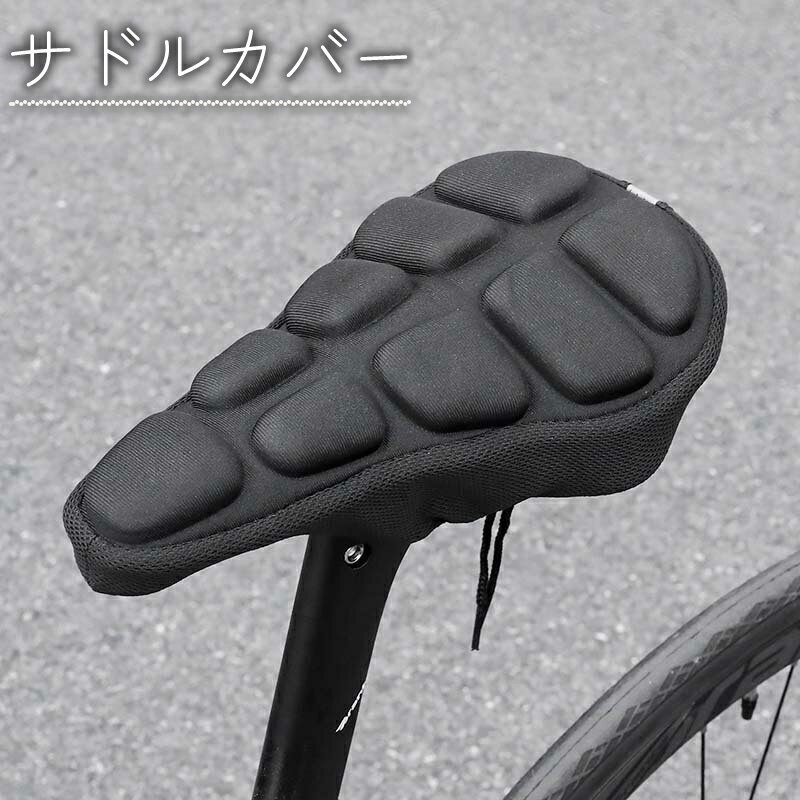送料無料 サドルカバー 自転車 マウンテンバイク ロードバイク クッション 柔らか...