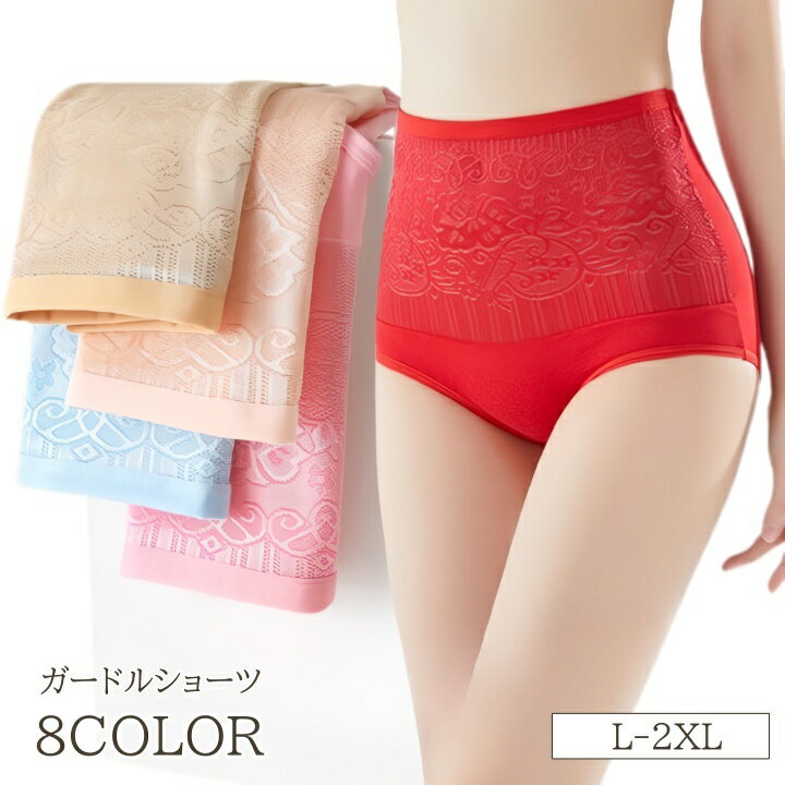 送料無料 ガードルショーツ レディース ショーツ パンツ ショート ハイウエスト 補整下着 花柄 フラワー おしゃれ インナー フルバック すっきり 女性 婦人