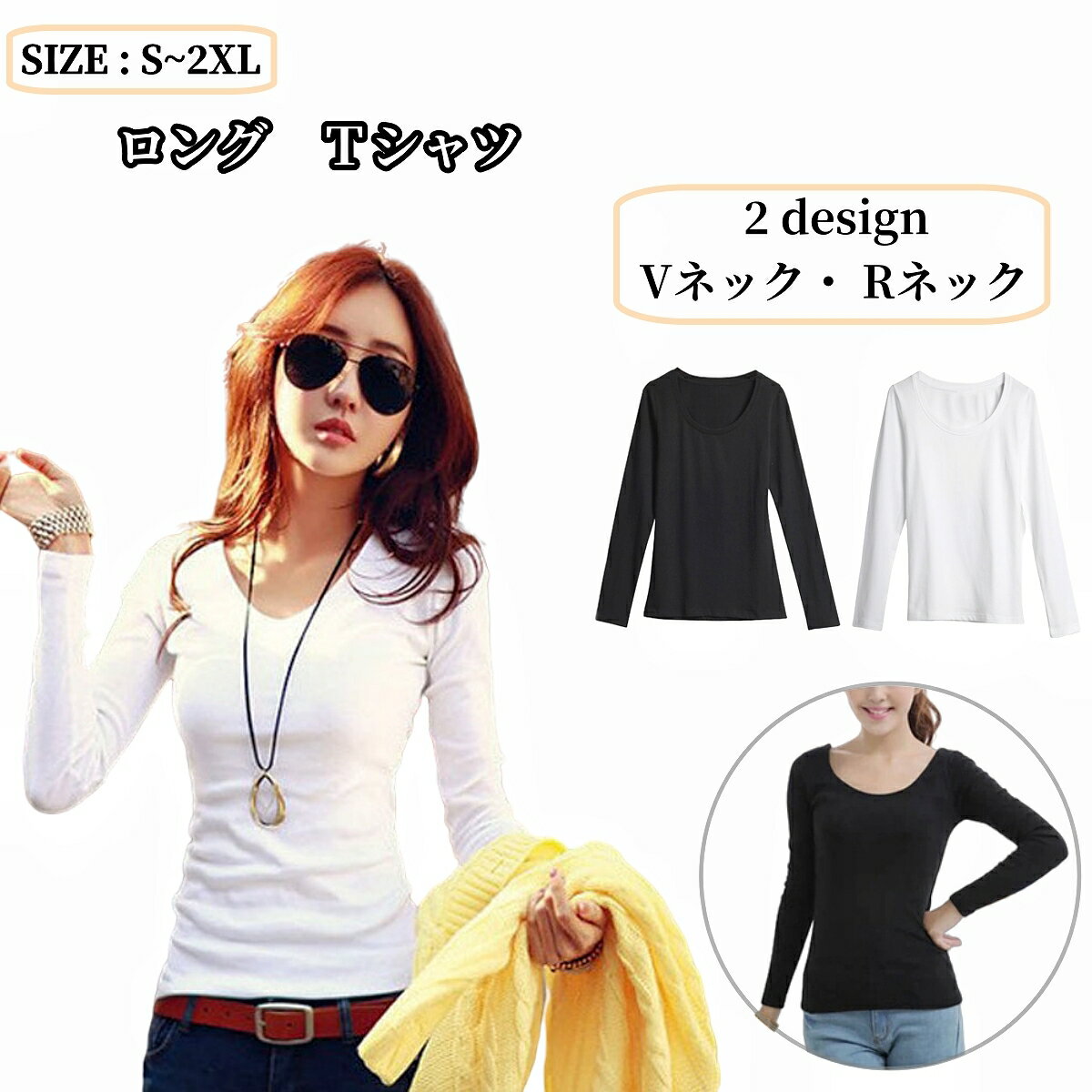 送料無料 長袖Tシャツ ロングTシャツ カットソー レディース 女性用 婦人用 トップス 大きいサイズあり プルオーバー Vネック 無地 単色 ブラック ホワイト シンプル カジュアル かわいい おしゃれ 定番 普段着 デイリー 黒 白