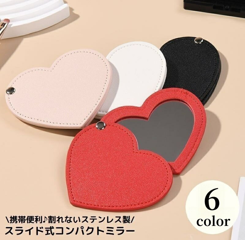 送料無料 コンパクトミラー ハンドミラー 手鏡 ステンレス製 レザー調 割れない スライド式 ハート型 等倍鏡 ミニ メイク 携帯 可愛い