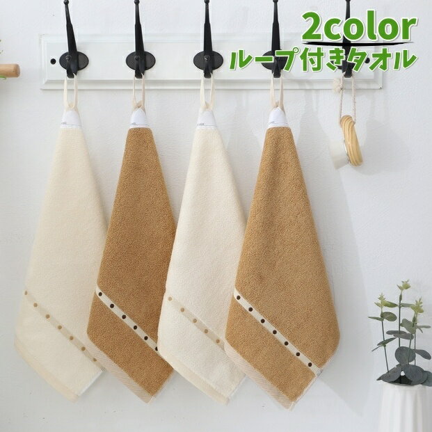 送料無料 ループ付きタオル ハンドタオル お手拭き 布巾 吊り下げ 引っ掛け カラバリ豊富 洗面所 バス用 キッチン用 トイレ お手洗い 台所 ペンキン 吸水 柔軟 柔らかい 可愛い 日用品