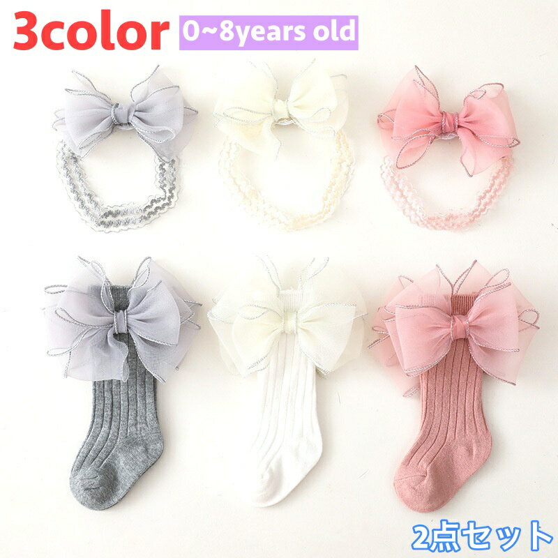 Free Shipping! Crew Socks and Headband 2-Piece Set for Kids, Babies, and Girls. Features a simple, cute, and stylish design with ribbon and lace details. Perfect for everyday wear and outings. A fashion accessory for girls.