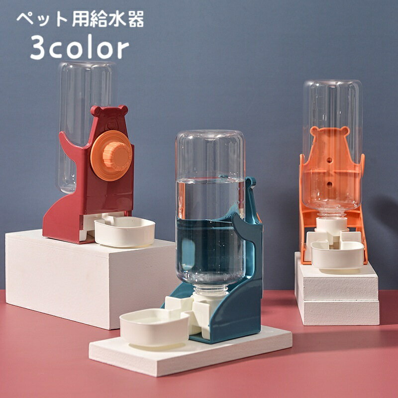 送料無料 ペット用給水器 自動給水器 ペット用品 ペットグッズ 犬用 猫用 水飲み器 水入れ 給水ボトル 水やり ゲージ用 ゲージ取り付け 水飲みボトル ウォー...