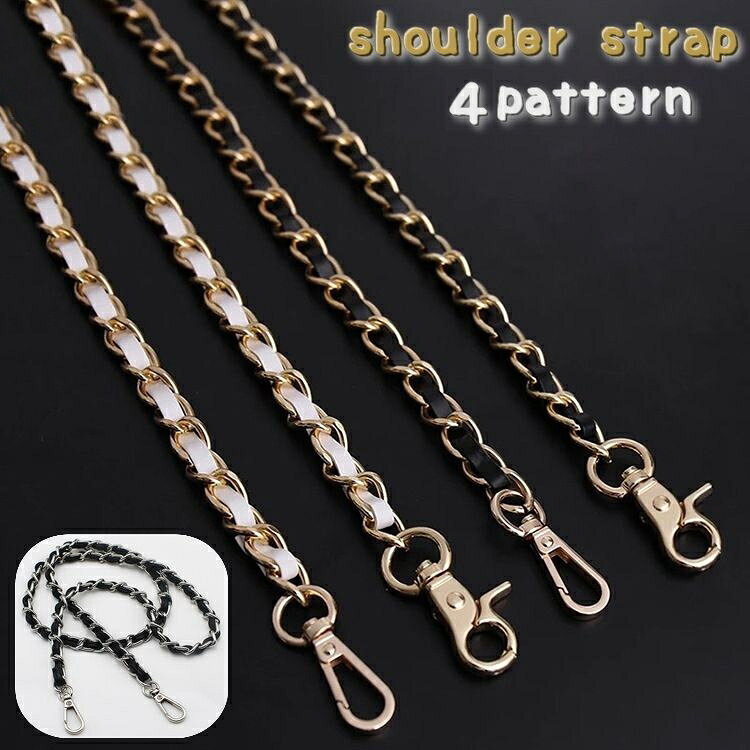 送料無料 レディースバックチャーム ショルダーチェーン ショルダーストラップ ショルダーバッグ バック用アクセサリー レディースバック 付け替え チャーム フェイクレザー 肩掛け 斜め掛け 鞄 かばん カバン