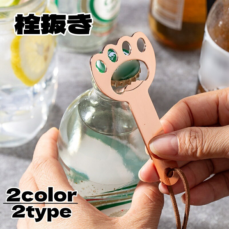 送料無料 栓抜き ボトルオープナー キッチン雑貨 キッチン小物 日用品 肉球 ネコ 猫 かわいい おしゃれ プレゼント ギフト laforest-10169336 LaForest パッケージ画像