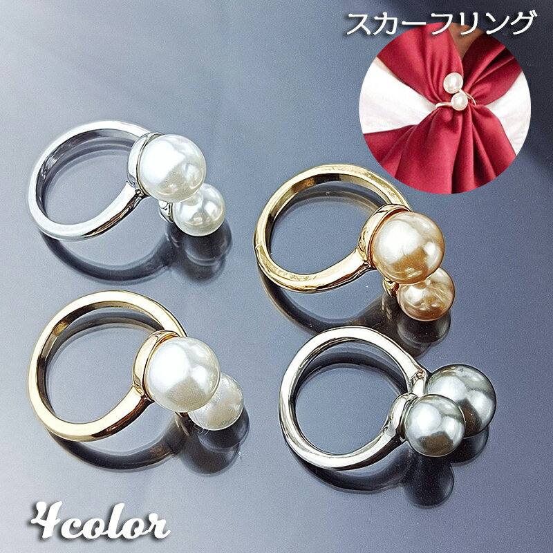 Free Shipping! Scarf Ring Accessory for Women. A stylish, elegant, simple, and easy-to-use scarf clip with faux pearls. Perfect for outings, formal occasions, ceremonies, and special events like school entrance ceremonies, graduation ceremonies, and parent-teacher meetings. A great gift for any woman.