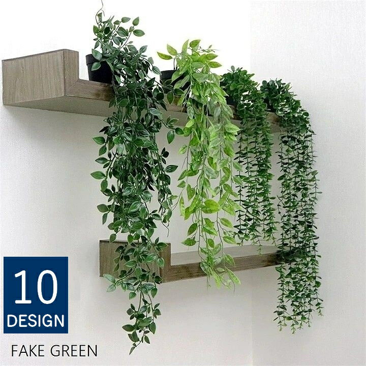 送料無料 フェイクグリーン 人工観葉植物 造花 緑 つる 吊り下げ リーフ 葉っぱ 装飾 飾り インテリア小物 植木鉢 枯れない 鉢植え 長い ロング リビング 玄関 トイレ 洗面所 寝室 おしゃれ ナチュラル かわいい