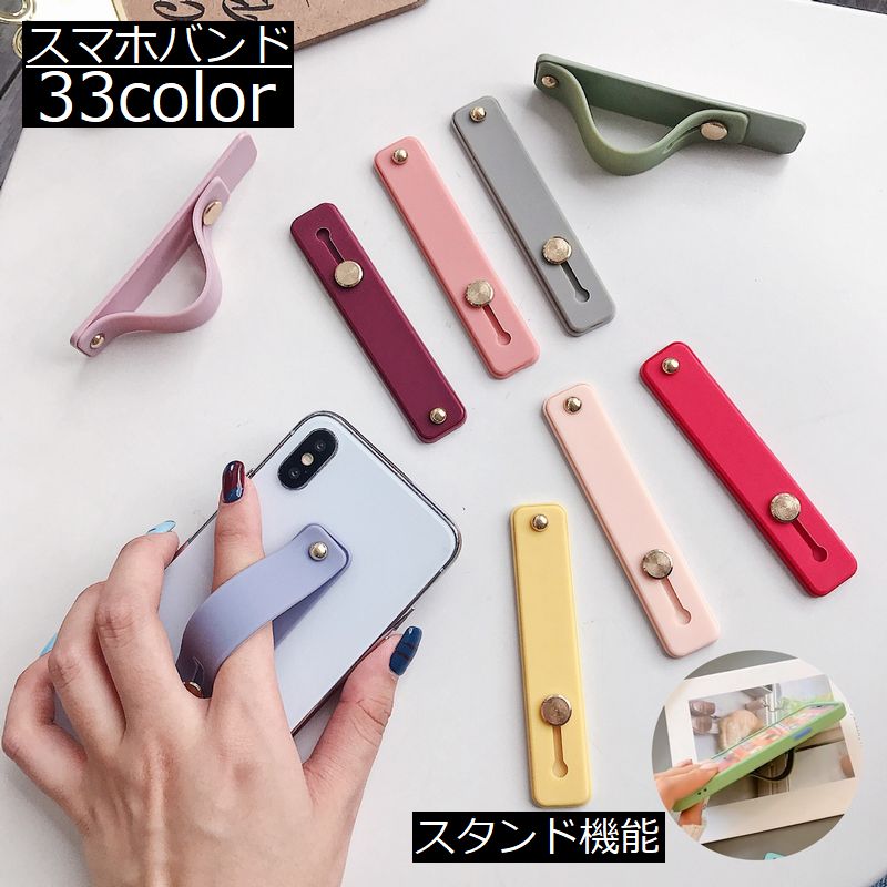 スマホスタンドとしても使える♪ 落下防止用のスマホバンドです。 シンプルで便利なスライド式◎ 全33種類の豊富なカラーからお選びいただけます☆ ※両面テープで貼り付ける仕様となっております。 ※このページにないカラーは【zak-71577】で検索して下さい。 【サイズについて】 画像をご参照ください。 【カラーについて】 生産ロットにより柄の出方や色の濃淡が異なる場合がございます。 お使いのモニターや撮影時の光の加減などにより 画像と実際の商品のカラーが異なる場合もございます。 予告なしにカラーやデザインなどの変更がある場合もございます。