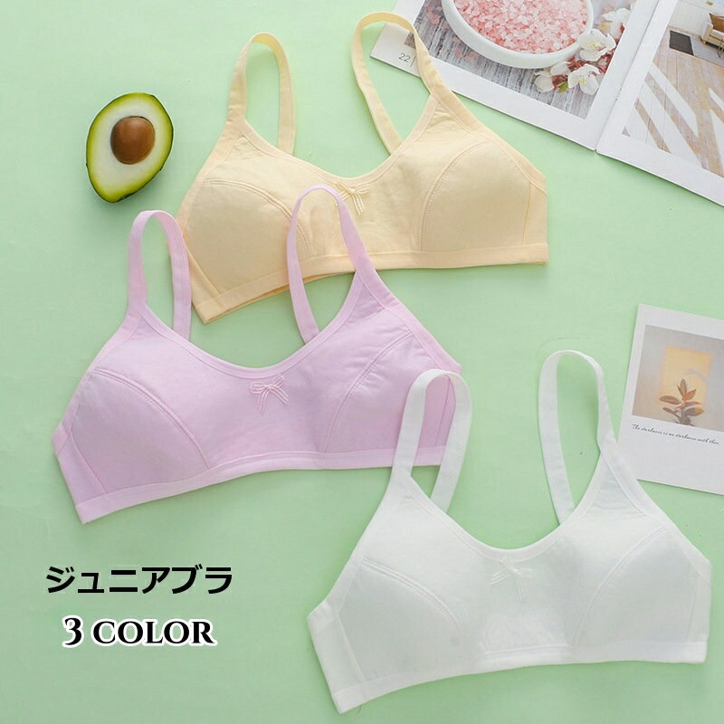 送料無料 ジュニアブラ ノンワイヤーブラ ハーフトップブラ ブラジャー 下着 子供用 ジュニア 小学生 中学生 カップなし パッドなし スポーツブラ 無地 単色 シンプル 普段使い おしゃれ 女の子 女児