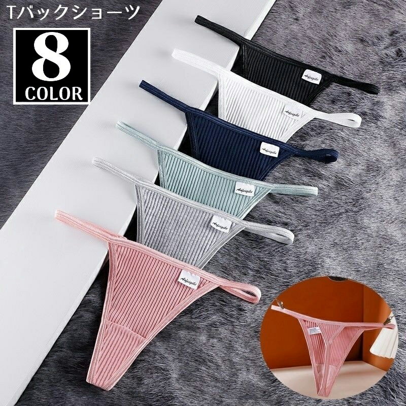 送料無料 Tバックショーツ Gストリング ヒップハンガー レディース 勝負下着 セクシーランジェリー タンガ 紐パンツ ローライズ リブ
