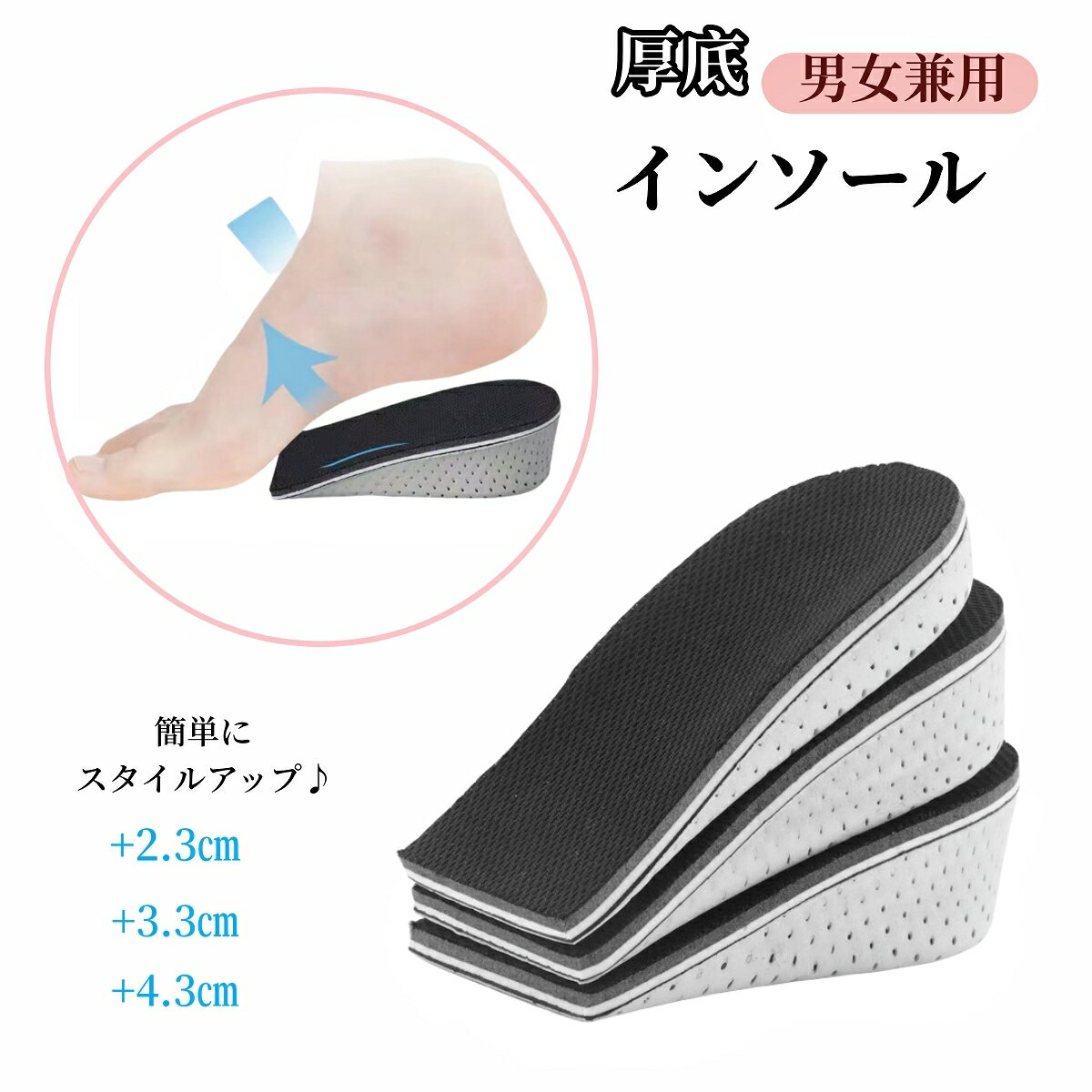 送料無料 シークレットインソール 1ペア インヒール 厚底 かかと用 メンズ レディース 身長アップ 2 3 4cm 衝撃吸収 通気性 軽い 美脚 脚長 身長UP クッション 軽量 上げ底 中敷き 靴 ビジネスシューズ スニーカー ブーツ 革靴 ブラック 男女兼用 ユニセックス 女性 婦人 男