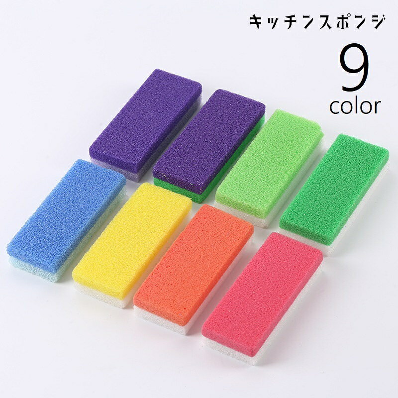 送料無料 キッチンスポンジ 台所用スポンジ スポンジ 食器洗いスポンジ お掃除 掃除用具 キッチンツール キッチン用品 キッチン雑貨 水回り 食器 フライパン コンロ 日用品 シンプル コンパクト かわいい スクエア 四角 ツートンカラー 紫 青 ローズ 緑 橙 黄 ピンク